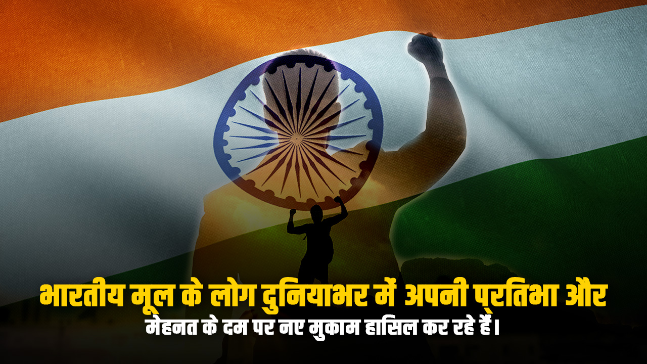 People of Indian origin are achieving new heights all over the world on the basis of their talent and hard work. Whether it is business